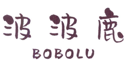 波波鹿商標注冊信息查詢指南 第30類方便食品與通訊設備關注點